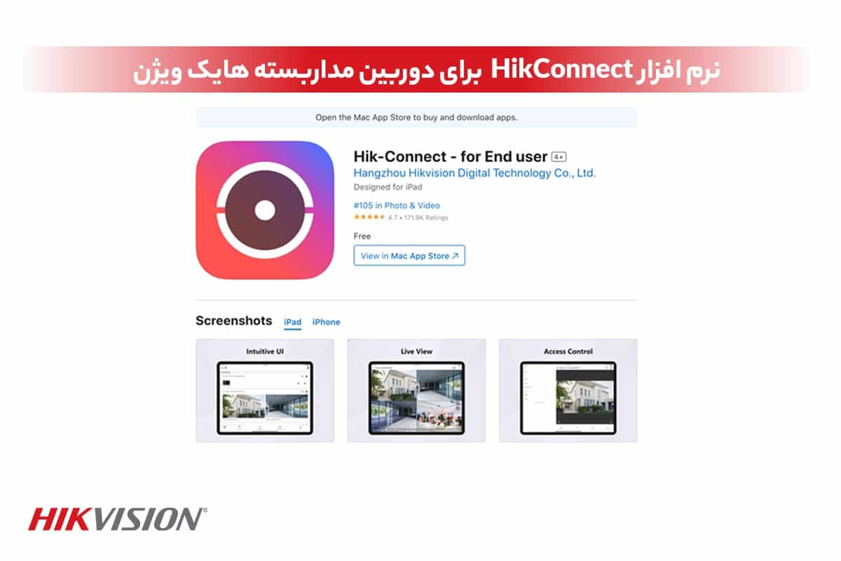 نرم افزار HikConnect برای دوربین مداربسته هایک ویژن