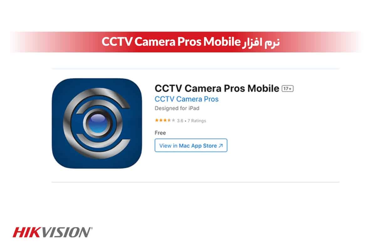 نرم افزار CCTV Camera Pros Mobile