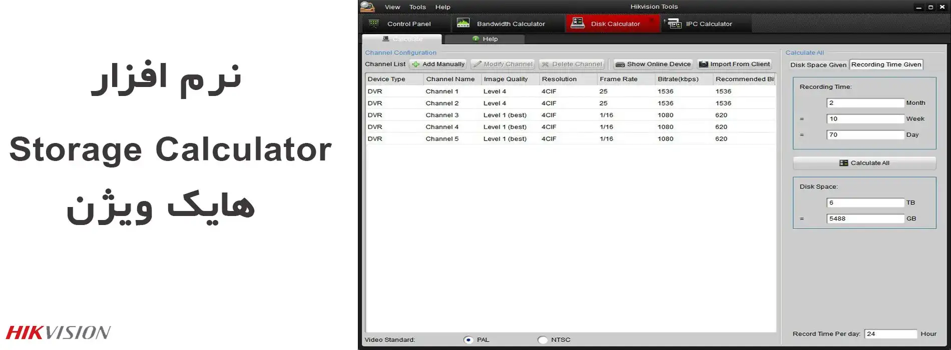 نرم افزار Storage Calculator هایک ویژن