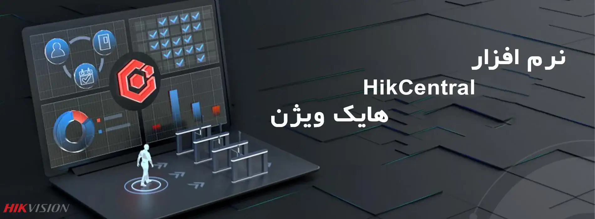 نرم افزار HikCentral هایک ویژن