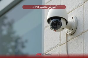 تعمیر dvr