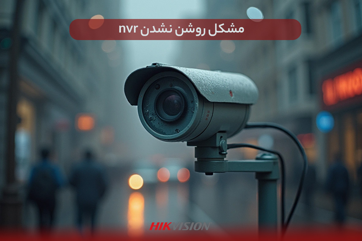 مشکل روشن نشدن nvr