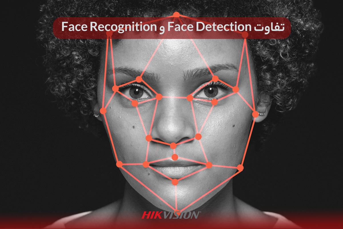 تفاوت تشخیص چهره Face Detection و Face Recognition دوربین مداربسته